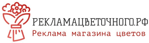 Рекламацветочного.рф